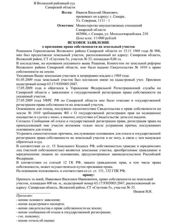 Исковое заявление о признании права собственности на земельный участок