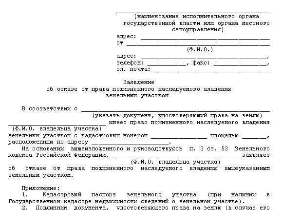 Как отказаться от земельного участка, находящегося в собственности?