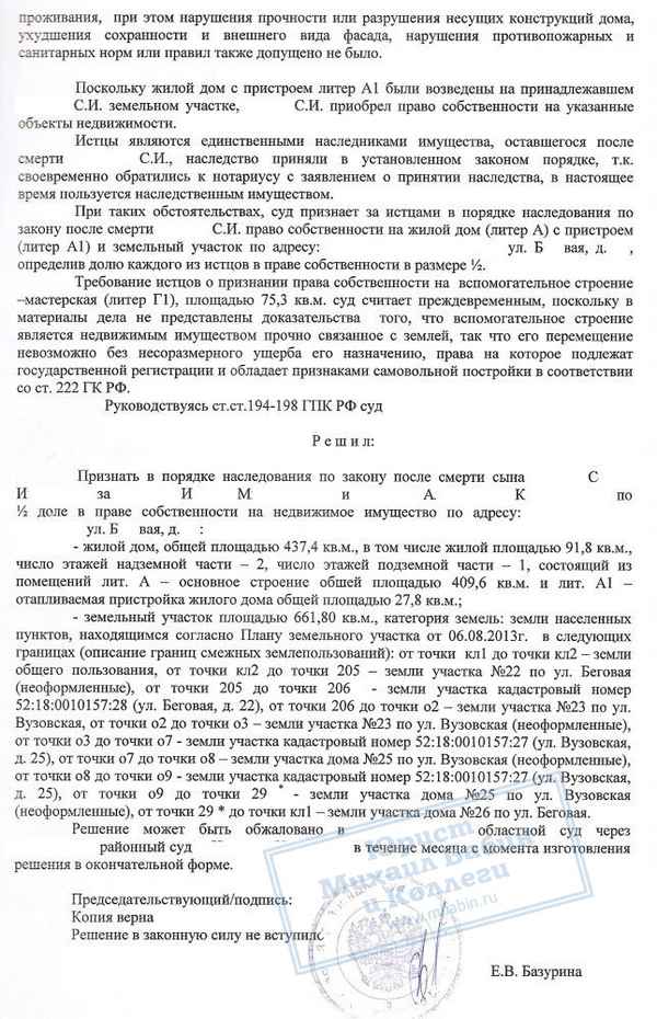 Признание права собственности на земельный участок через суд