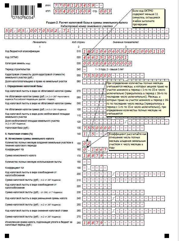 Cрок сдачи декларации по земельному налогу для юридических лиц