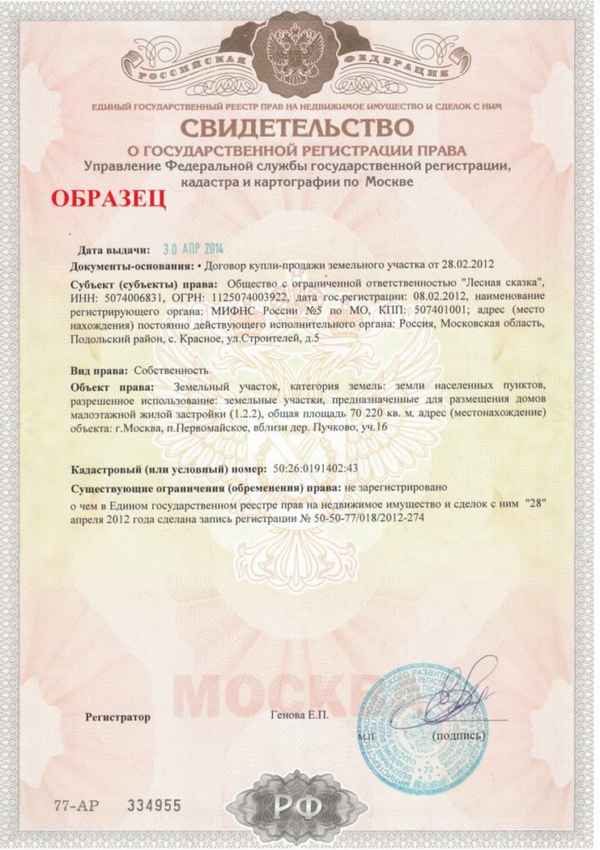 Нужно ли переоформлять свидетельство на право собственности на землю?