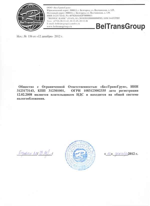 Письмо о том что организация является плательщиком ндс