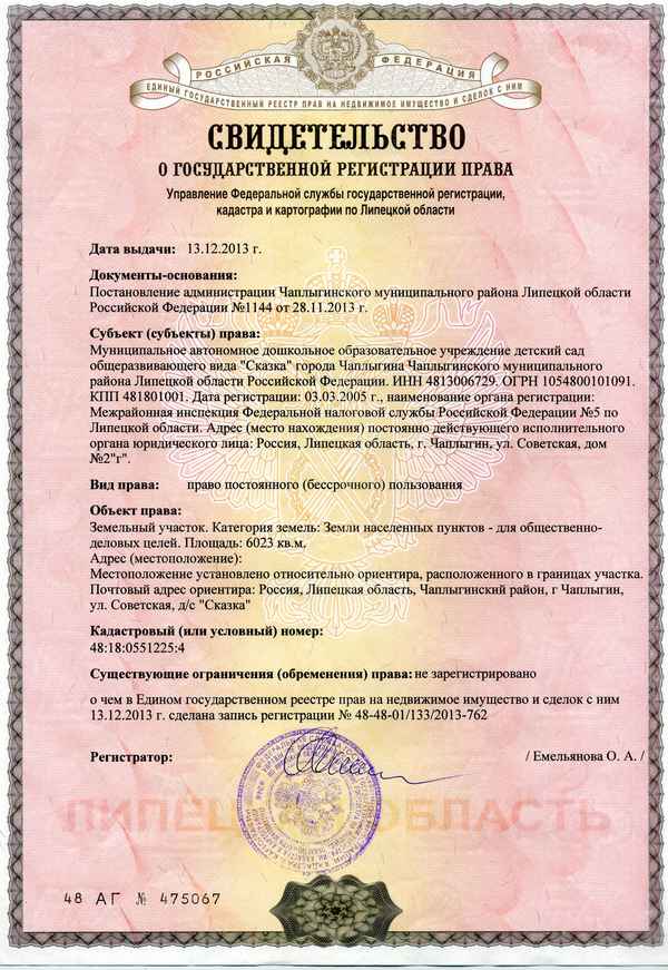 Что такое регистрация права собственности на земельный участок и как она проводится?