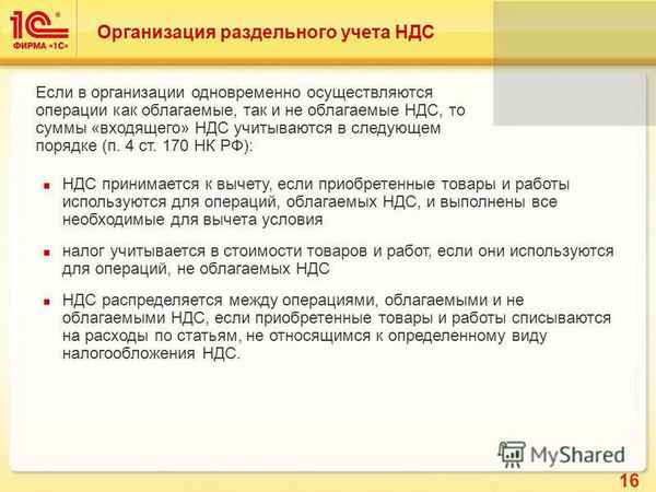 НДС и организация учета