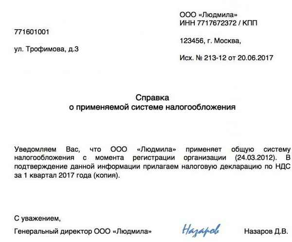 Письмо или справка для плательщика НДС — что это такое и для чего может понадобится?