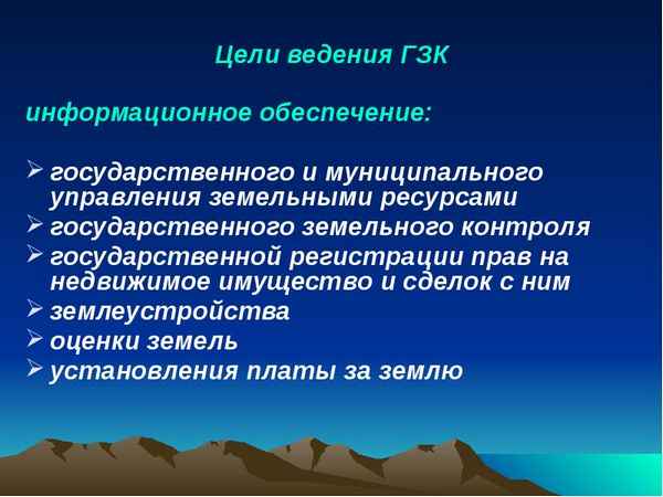 Как ведут государственный земельный кадастр – его цели и задачи