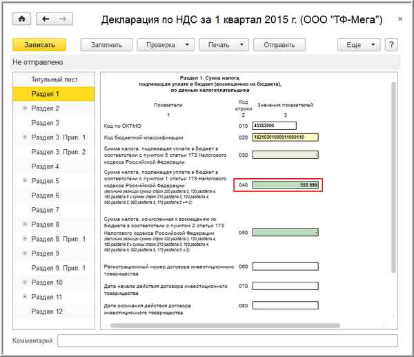 Заполнение декларации по НДС – раздел 1