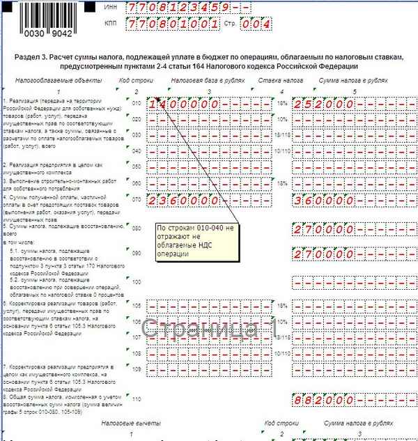 Порядок заполнения раздела 3 декларации по НДС