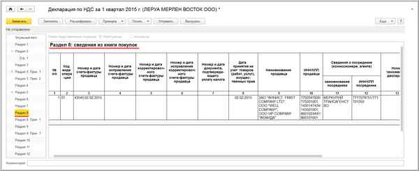 Заполняем раздел 8 декларации по НДС правильно!