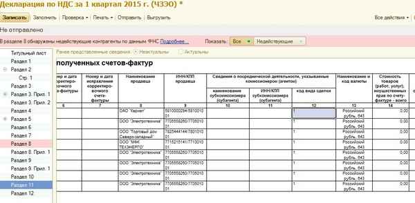 Как заполнить 11 раздел декларации НДС?