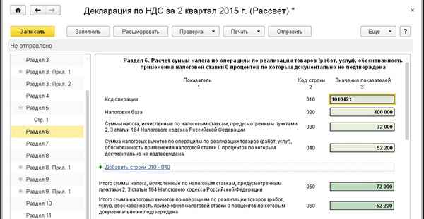 Как правильно заполнить декларацию по НДС при экспорте?