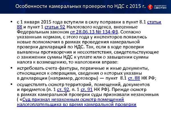 Срок камеральной проверки декларации по НДС и особенности ее проведения