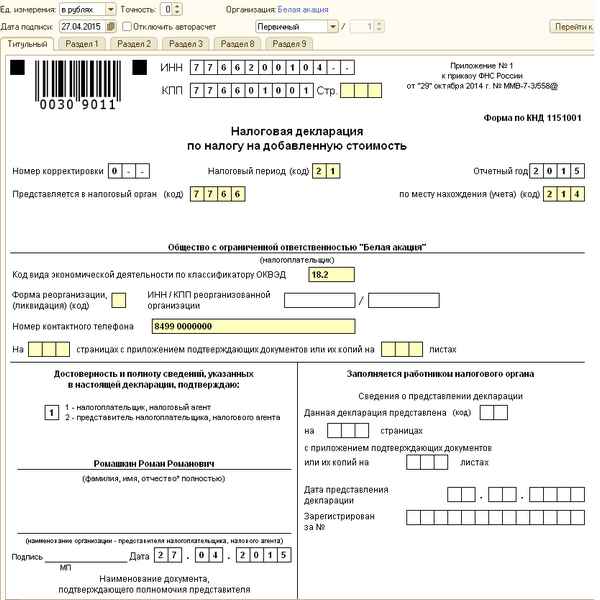 Налоговая не принимает декларацию по НДС – что делать?