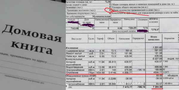 Как влияет число зарегистрированных лиц на уплату коммунальных?