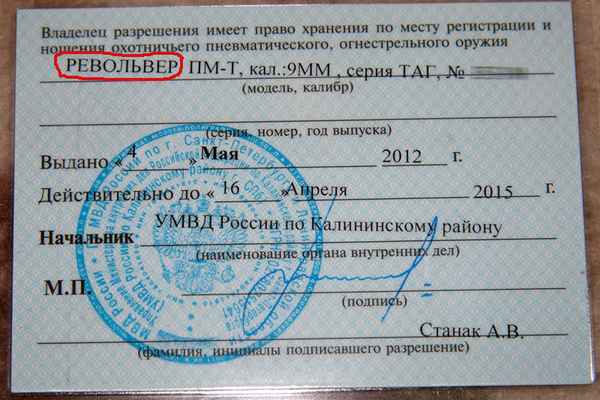 Разрешение на оружие по временной регистрации. Выдача лицензии