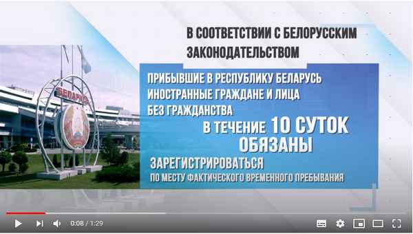 Порядок регистрации в России для граждан Республики Беларусь
