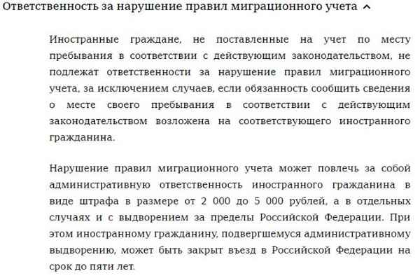 Штраф за просроченную регистрацию иностранного гражданина в РФ