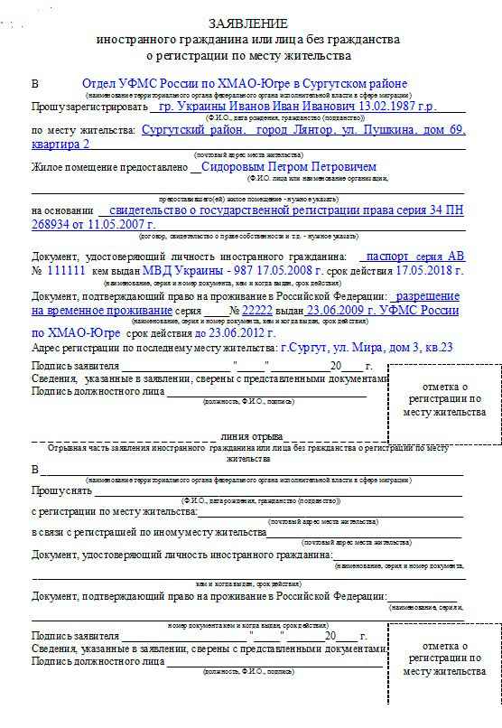 Регистрация по месту жительства для иностранных граждан с РВП