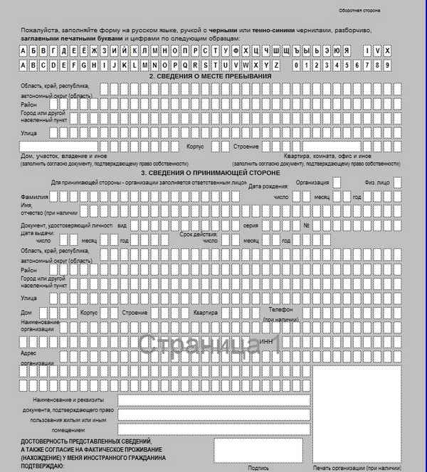 Регистрация иностранных лиц в управлении ФМС. Образец заявления