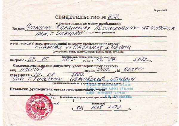 Получение регистрации по месту жительства в общежитии