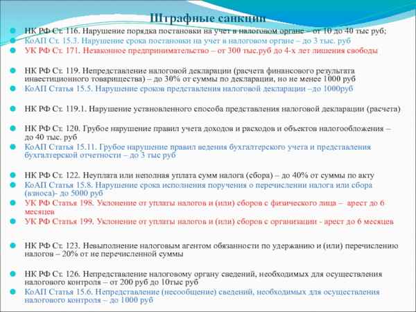 Регистрация в РФ: сроки постановки на учет и штрафные санкции