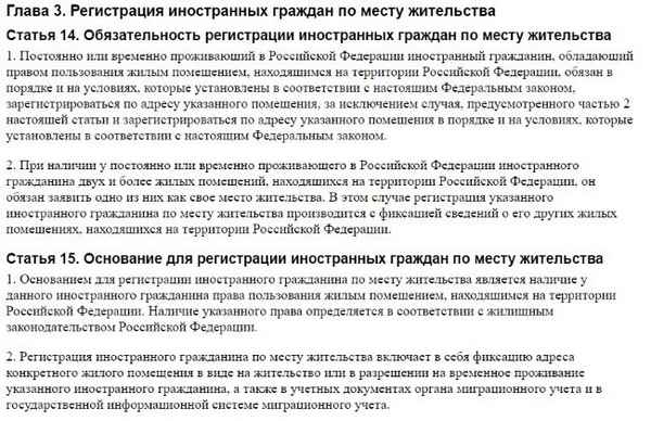 Как действовать иностранцу в России с просроченной регистрацией?