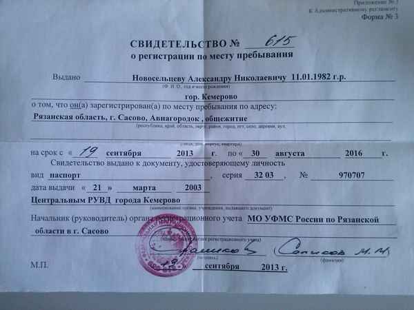 Регистрация ребенка по месту жительства одного из родителей