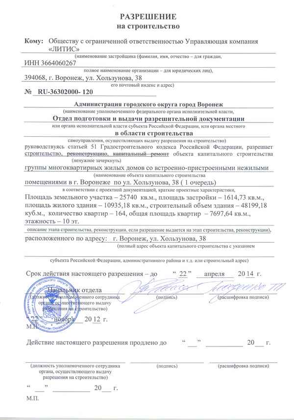 Разрешение на строительства дома на участке под ИЖС