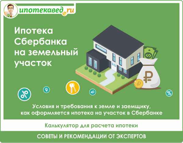 Ипотека под дом ИЖС. ПроцеДypa получения займа