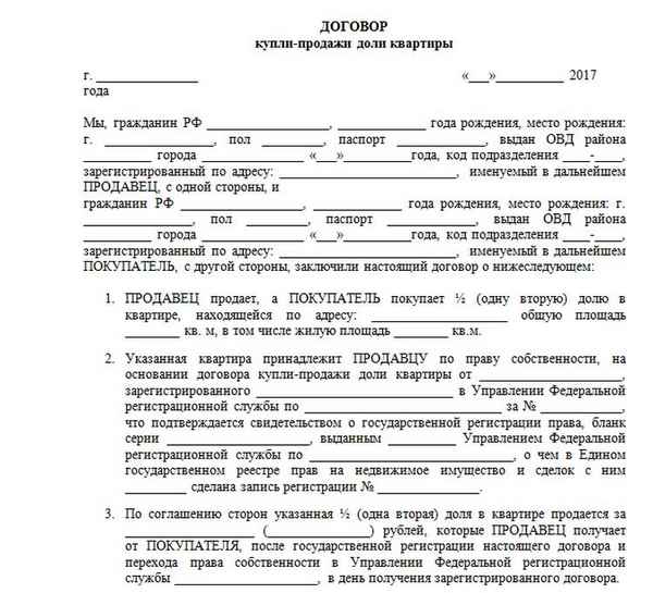Как продать долю в квартире в долевой собственности?