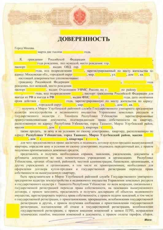 Можно ли продать квартиру по доверенности на третье лицо?