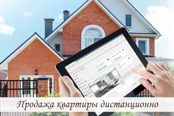 Как продать квартиру в другом городе? Дистанционная продажа