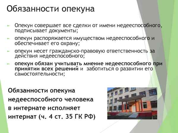 Может ли опекун продать квартиру недееспособного?
