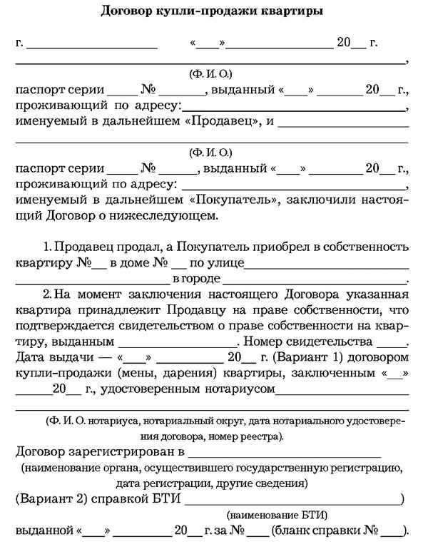Как правильно составить договор купли продажи квартиры?