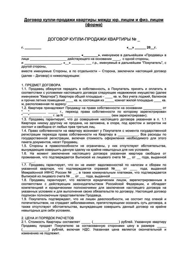 Договор купли продажи квартиры за наличный расчет