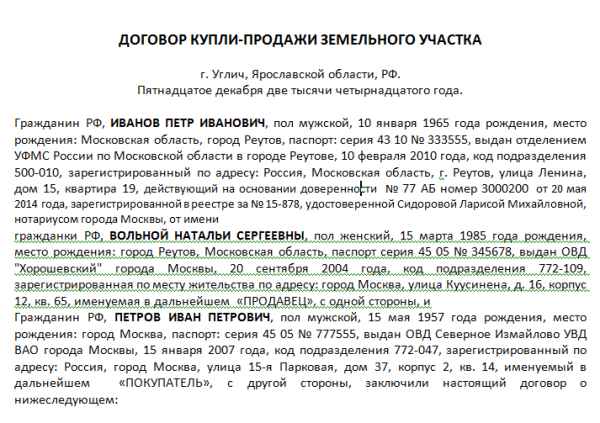 Договор купли продажи квартиры по доверенности