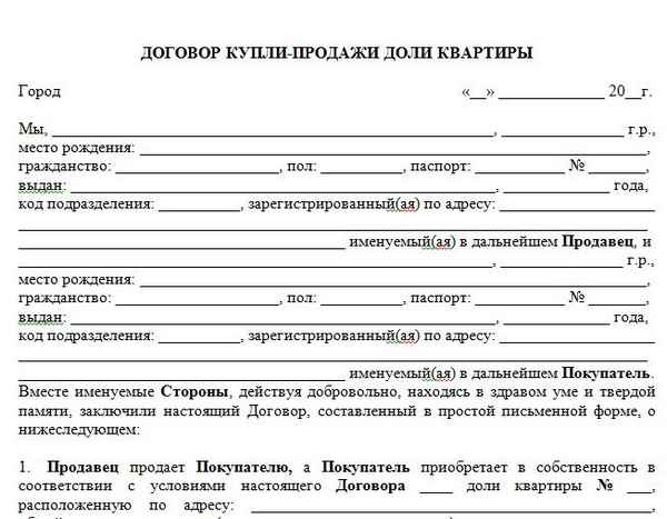 Договор купли продажи между родственниками: правила заполнения