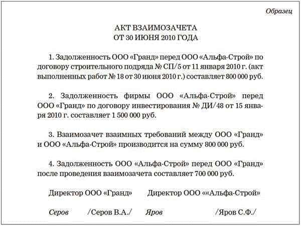Особенности взаимозачета при покупке квартиры