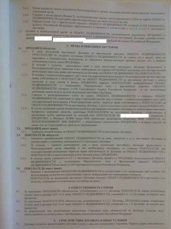 Оформление договора купли-продажи жилья с аккредитивом