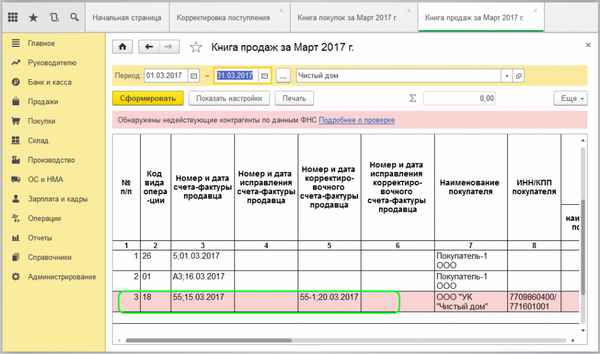 Что необходимо знать о заполнении и корректировке книги продаж?