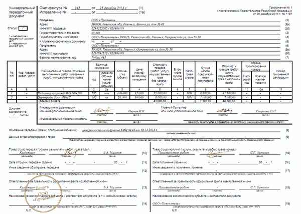 Универсальный передаточный документ. Образец заполнения
