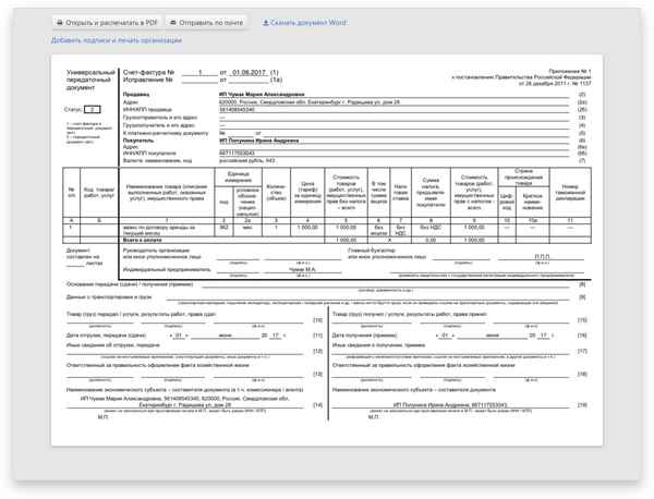 Оформление универсального передаточного документа без НДС