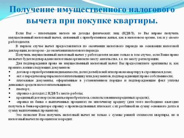 Список документов для получения вычета с покупки жилья