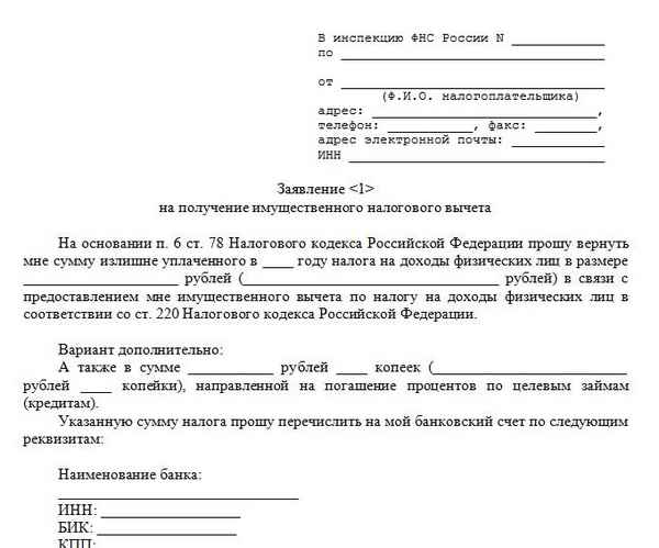 Составление заявления на получение вычета при покупке квартиры