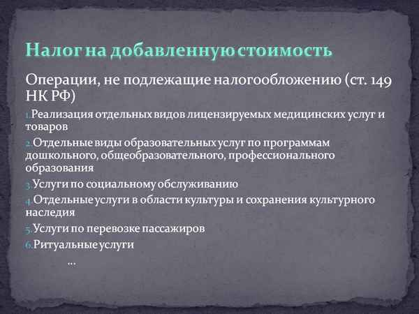 Налог на добавленную стоимость для образовательных услуг