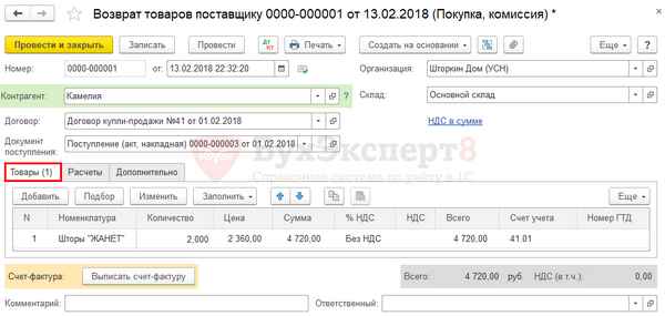 Порядок уплаты НДС при возврате товара поставщику