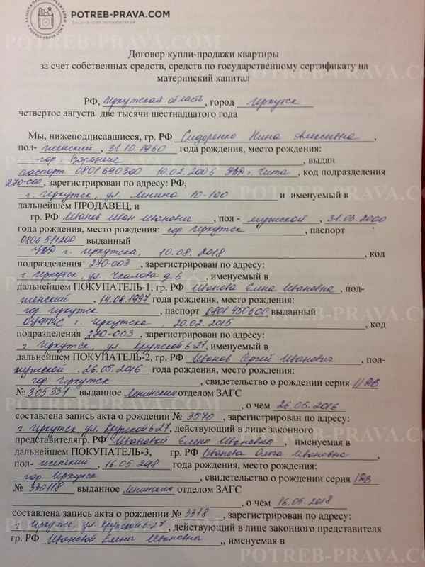 Договор покупки квартиры с использованием материнского капитала в 2019 году