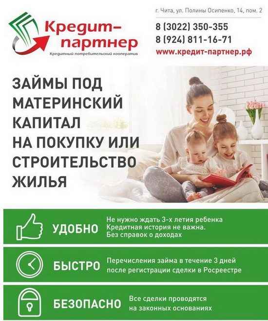 Кредит под материнский капитал на покупку жилья