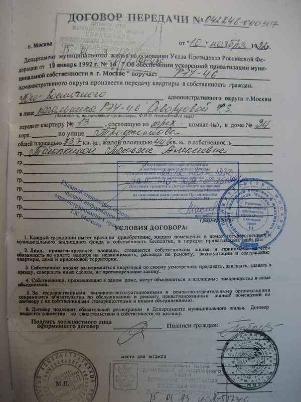 Договор приватизации квартиры: правила заполнения, образец