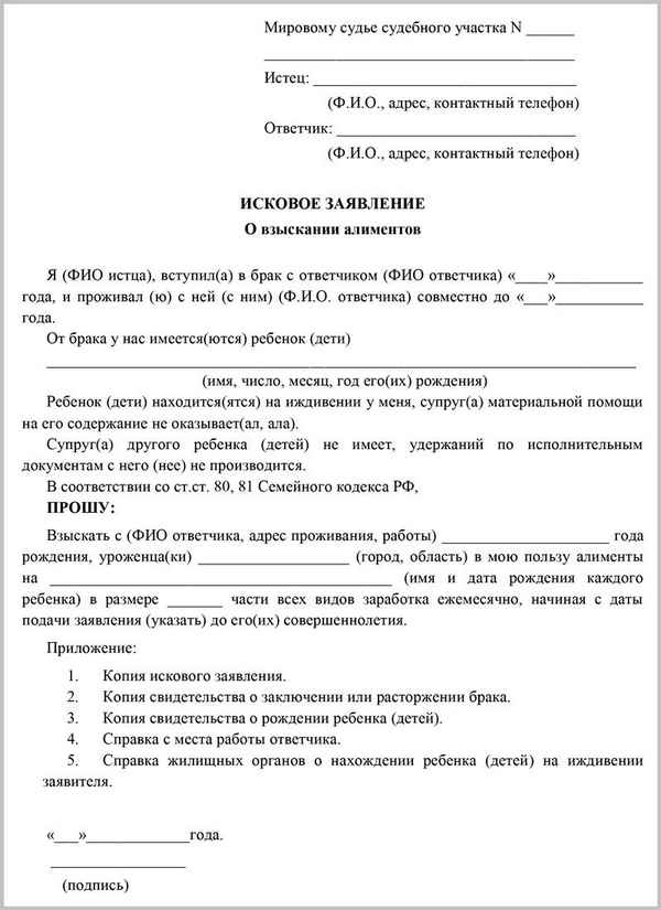 Образец заполнения заявления на алименты в 2018 году
